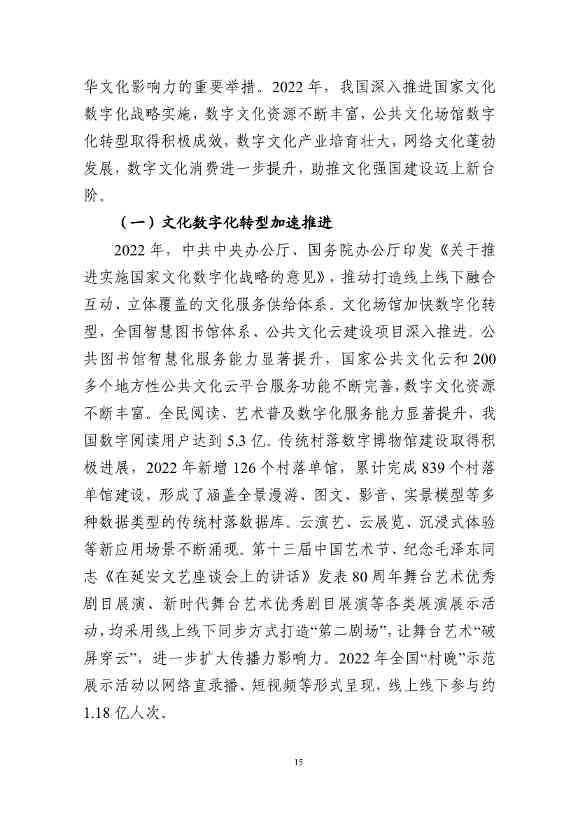 国家互联网信息办公室发布《数字中国发展报告（2022年）》(图28)
