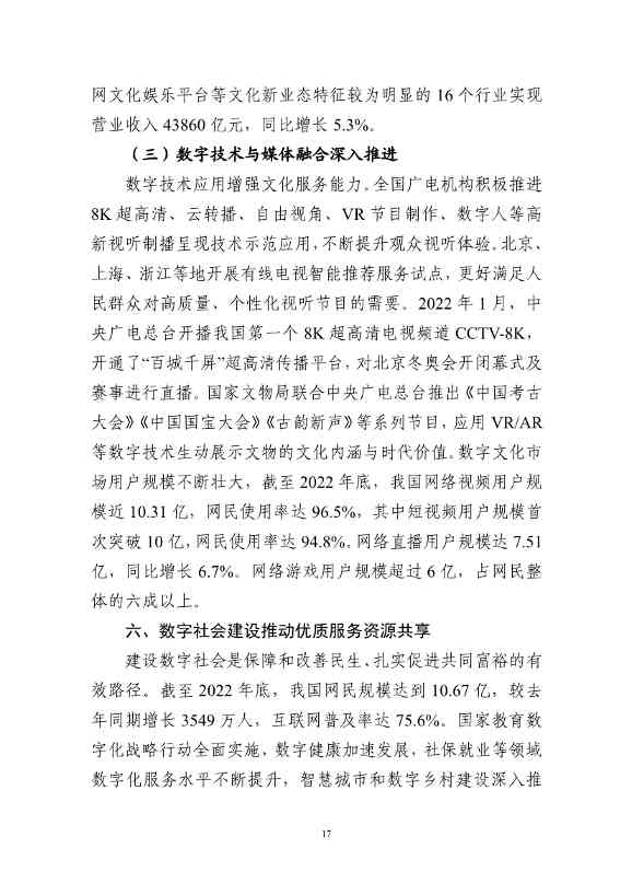 国家互联网信息办公室发布《数字中国发展报告（2022年）》(图30)