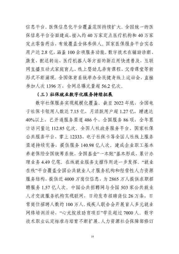国家互联网信息办公室发布《数字中国发展报告（2022年）》(图32)