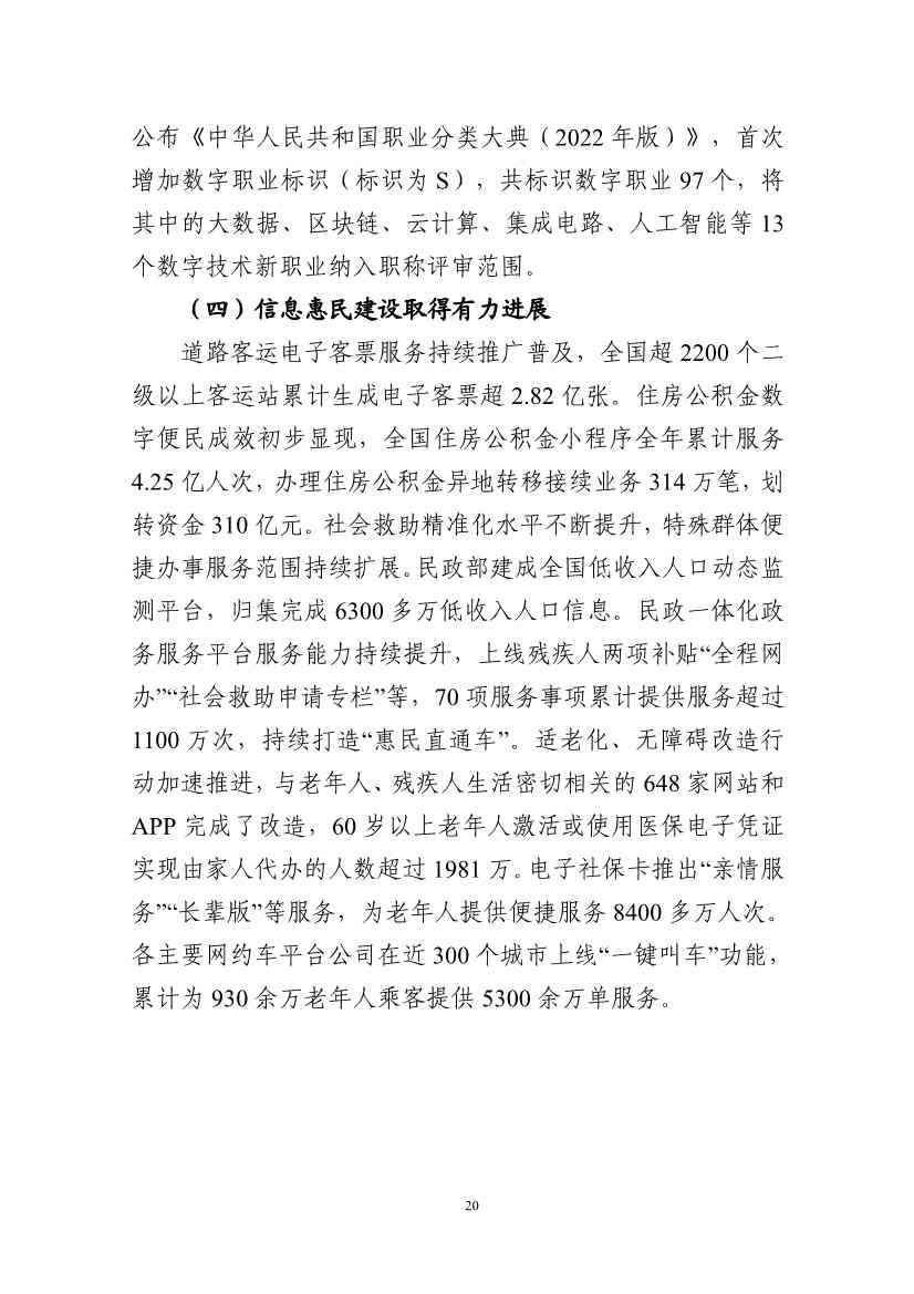 国家互联网信息办公室发布《数字中国发展报告（2022年）》(图33)