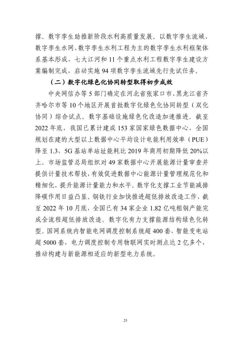 国家互联网信息办公室发布《数字中国发展报告（2022年）》(图38)
