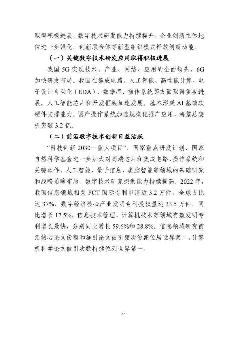 国家互联网信息办公室发布《数字中国发展报告（2022年）》(图40)