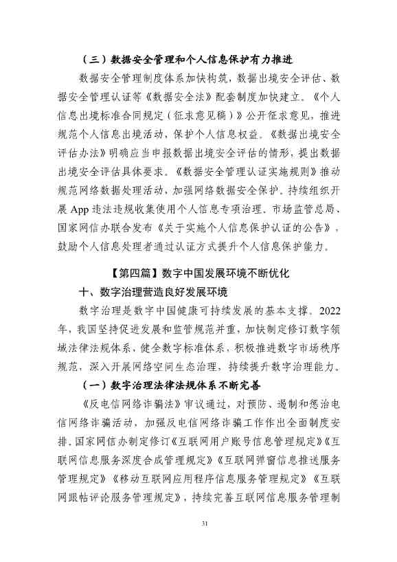 国家互联网信息办公室发布《数字中国发展报告（2022年）》(图44)