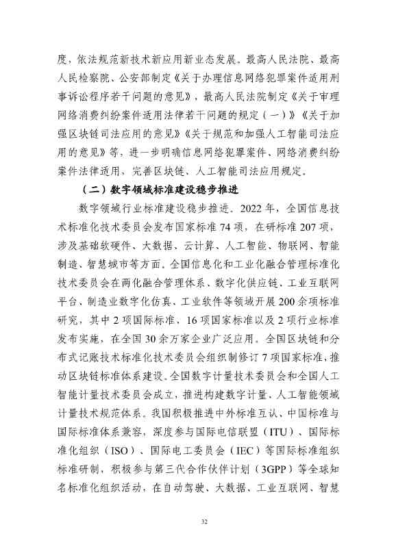 国家互联网信息办公室发布《数字中国发展报告（2022年）》(图45)