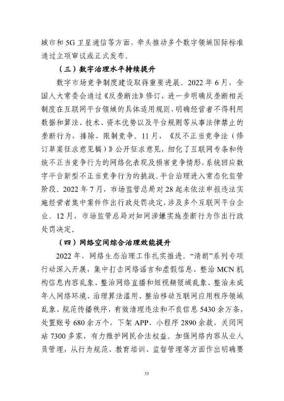 国家互联网信息办公室发布《数字中国发展报告（2022年）》(图46)