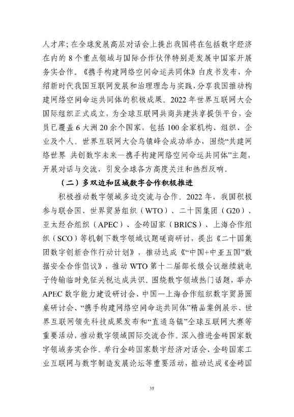 国家互联网信息办公室发布《数字中国发展报告（2022年）》(图48)
