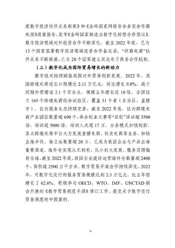 国家互联网信息办公室发布《数字中国发展报告（2022年）》(图49)