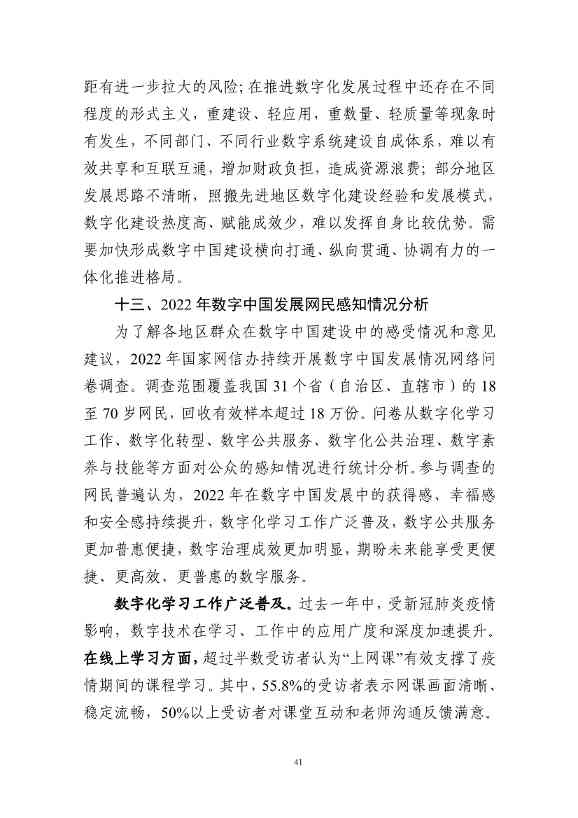 国家互联网信息办公室发布《数字中国发展报告（2022年）》(图54)