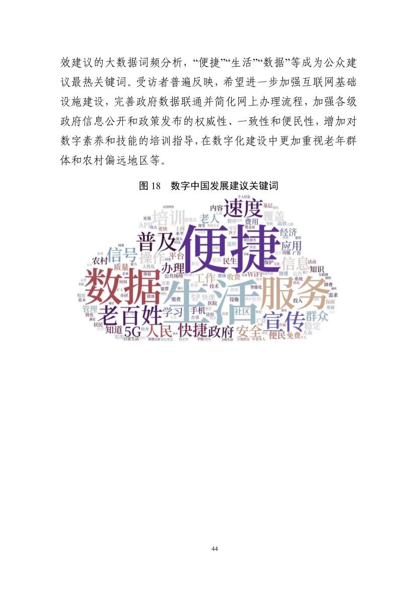 国家互联网信息办公室发布《数字中国发展报告（2022年）》(图57)