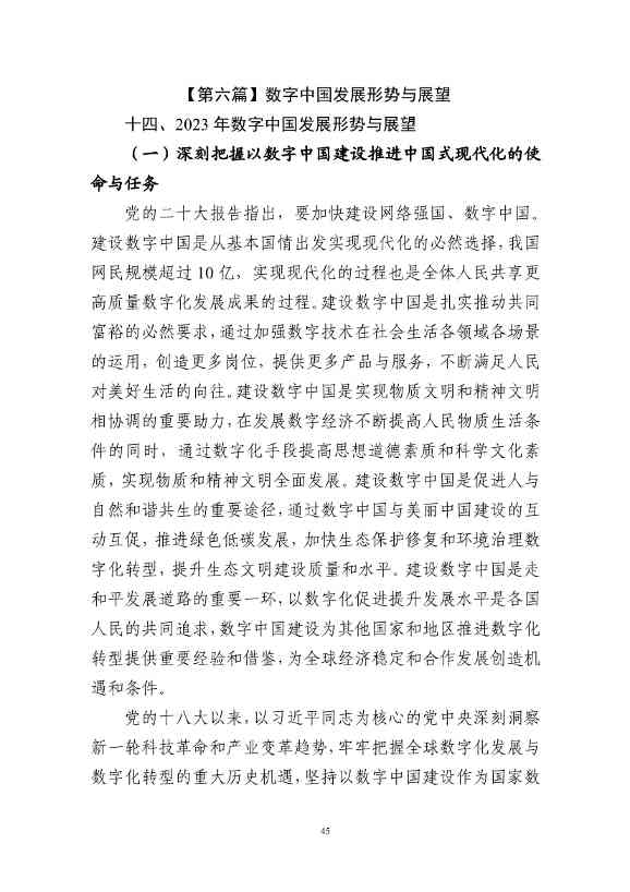国家互联网信息办公室发布《数字中国发展报告（2022年）》(图58)