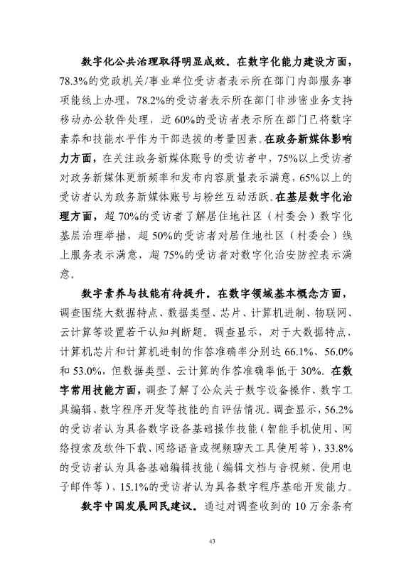 国家互联网信息办公室发布《数字中国发展报告（2022年）》(图56)