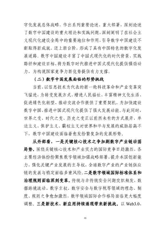 国家互联网信息办公室发布《数字中国发展报告（2022年）》(图59)