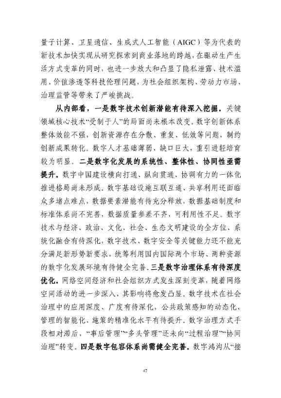 国家互联网信息办公室发布《数字中国发展报告（2022年）》(图60)