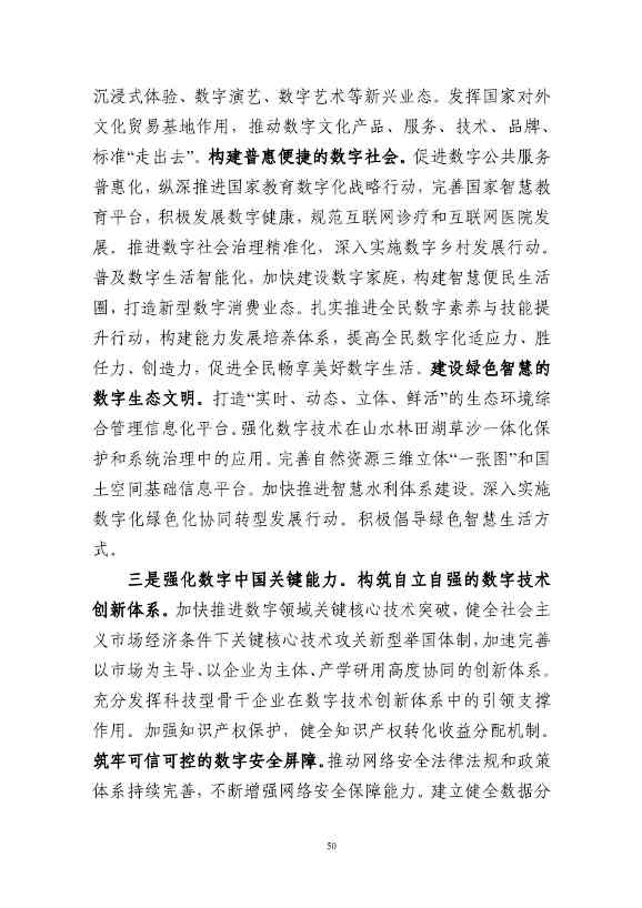 国家互联网信息办公室发布《数字中国发展报告（2022年）》(图63)