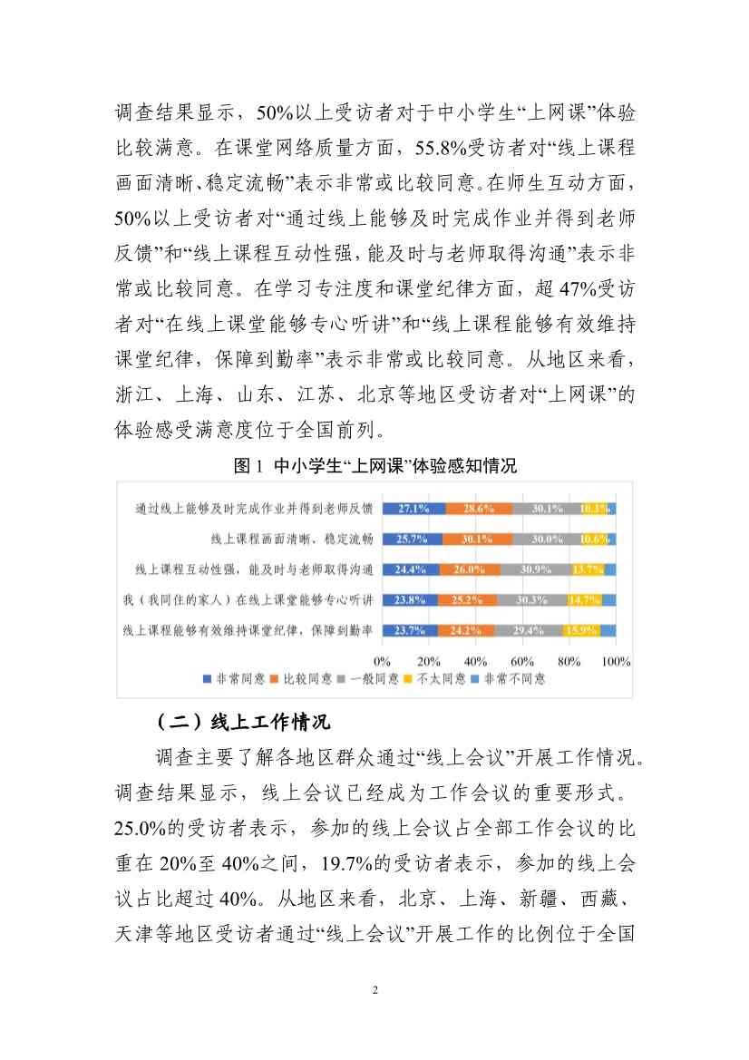 国家互联网信息办公室发布《数字中国发展报告（2022年）》(图66)