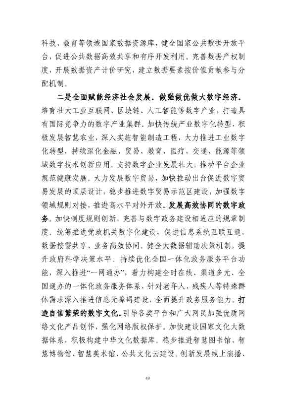 国家互联网信息办公室发布《数字中国发展报告（2022年）》(图62)