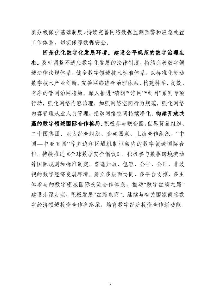 国家互联网信息办公室发布《数字中国发展报告（2022年）》(图64)