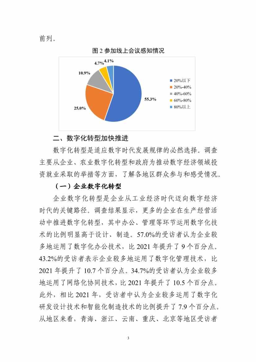 国家互联网信息办公室发布《数字中国发展报告（2022年）》(图67)