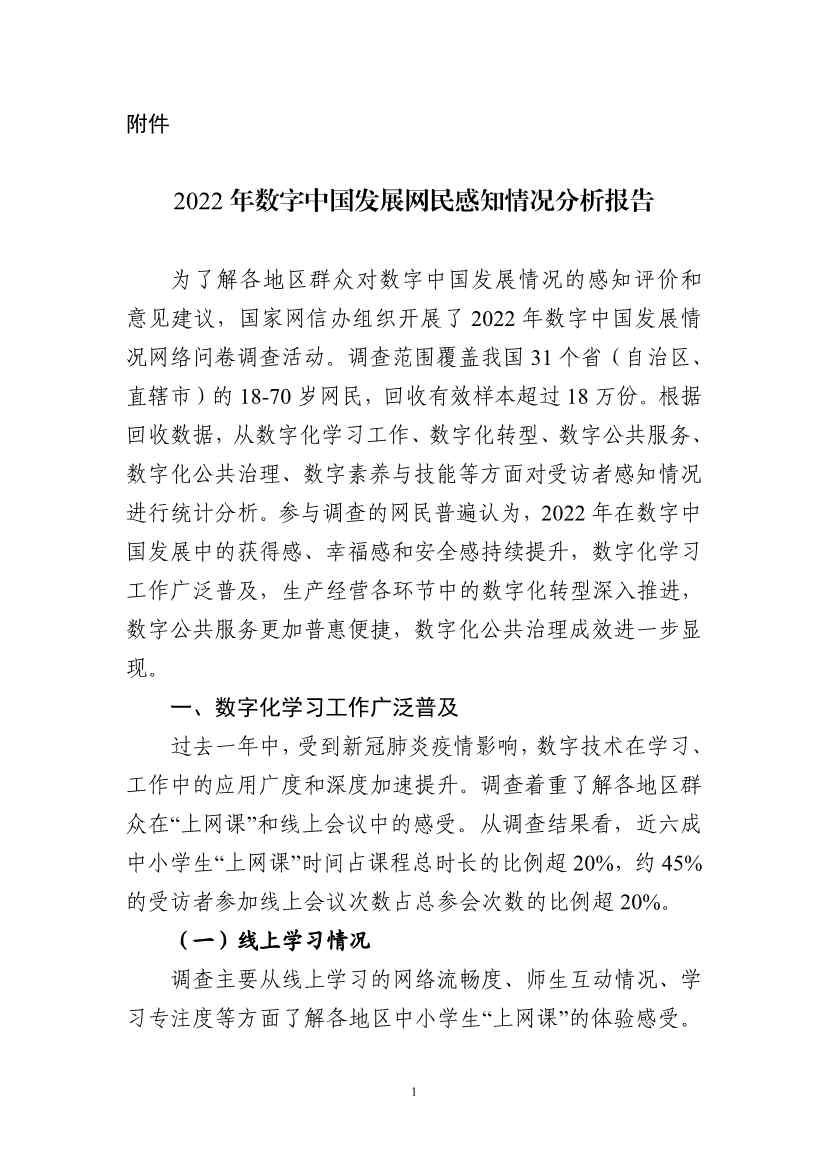 国家互联网信息办公室发布《数字中国发展报告（2022年）》(图65)