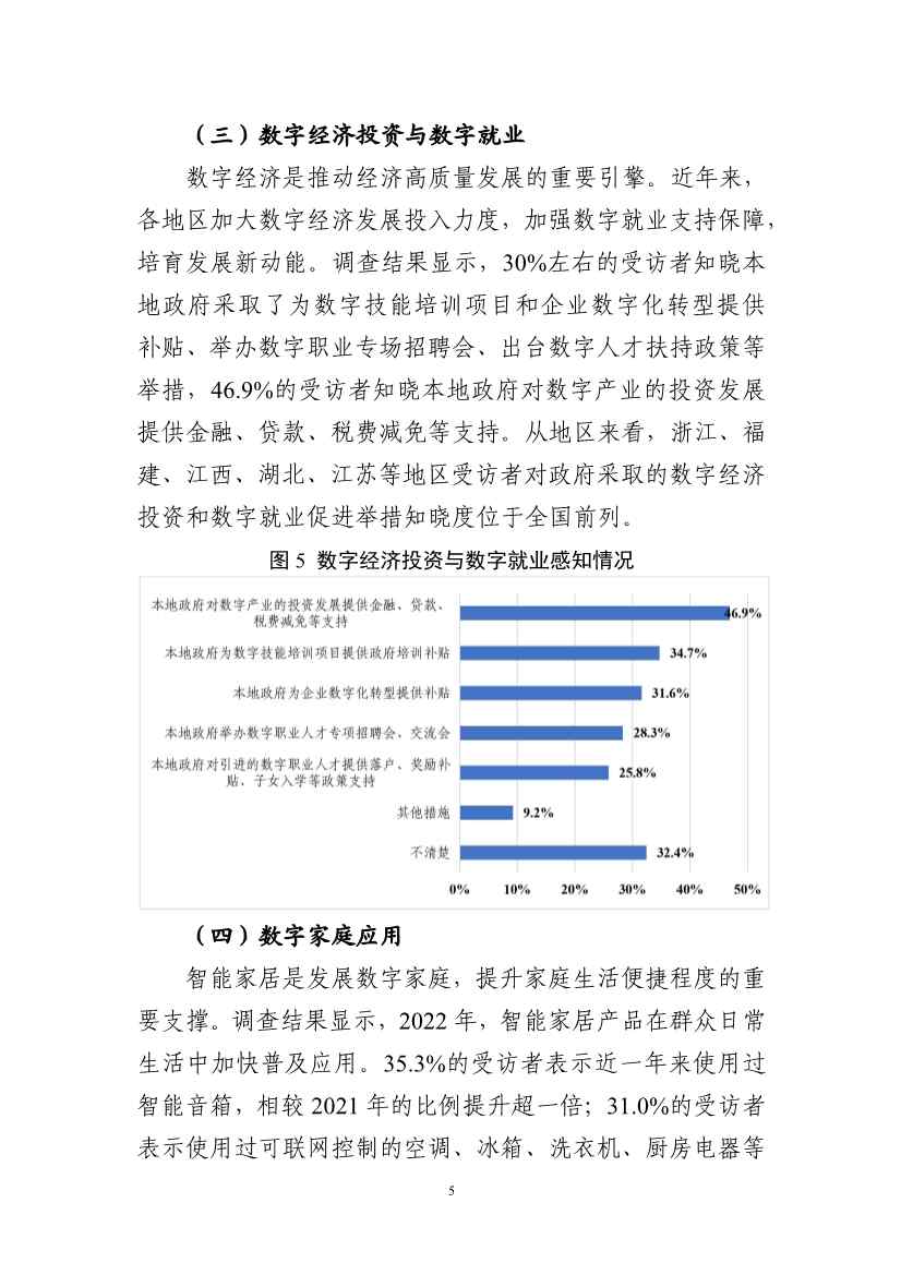 国家互联网信息办公室发布《数字中国发展报告（2022年）》(图69)