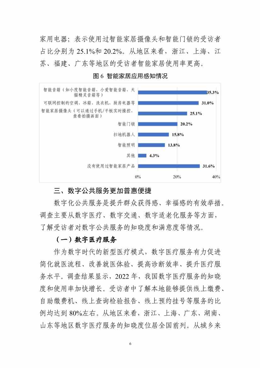 国家互联网信息办公室发布《数字中国发展报告（2022年）》(图70)