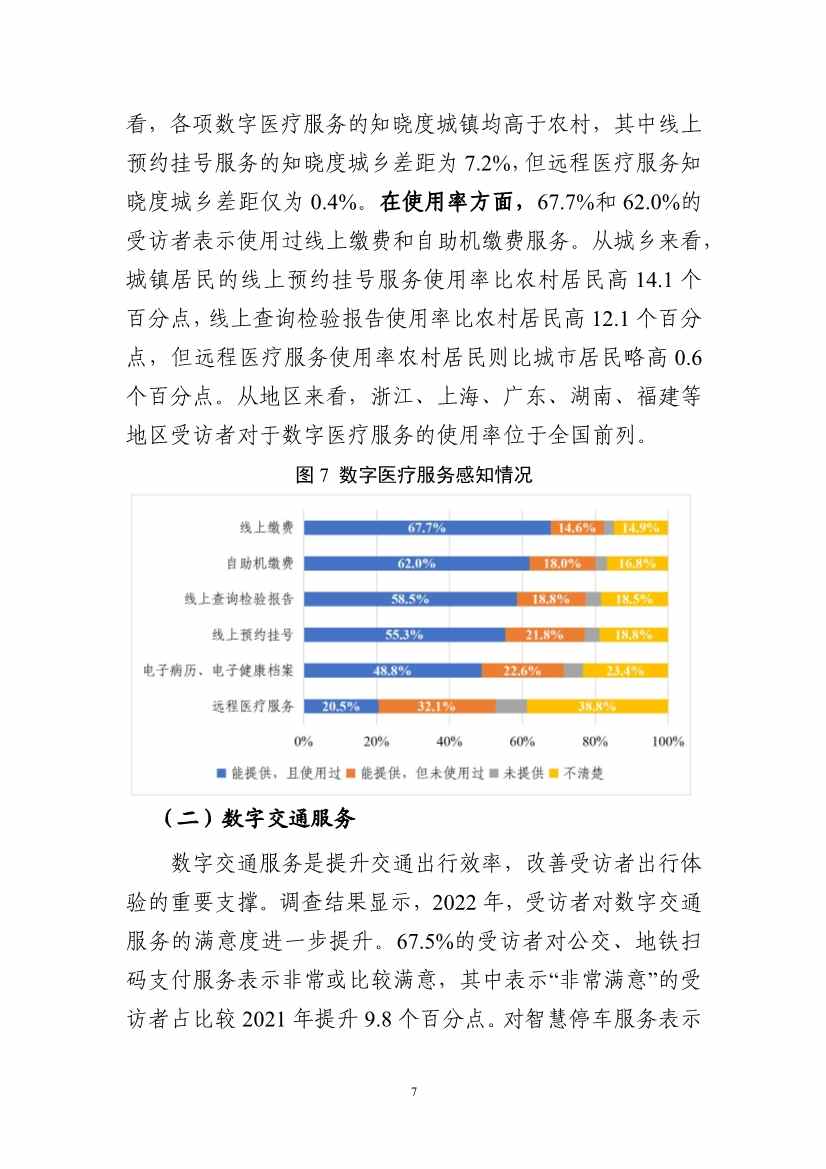 国家互联网信息办公室发布《数字中国发展报告（2022年）》(图71)