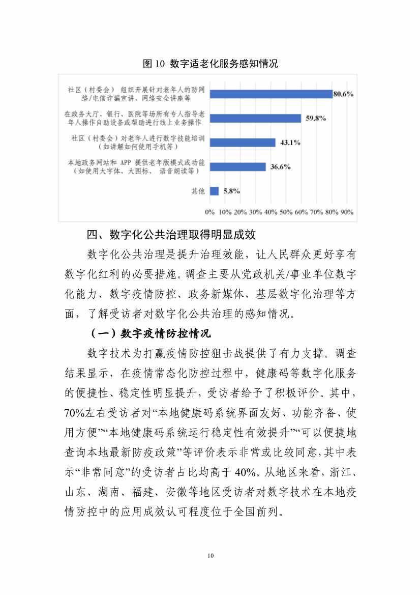 国家互联网信息办公室发布《数字中国发展报告（2022年）》(图74)