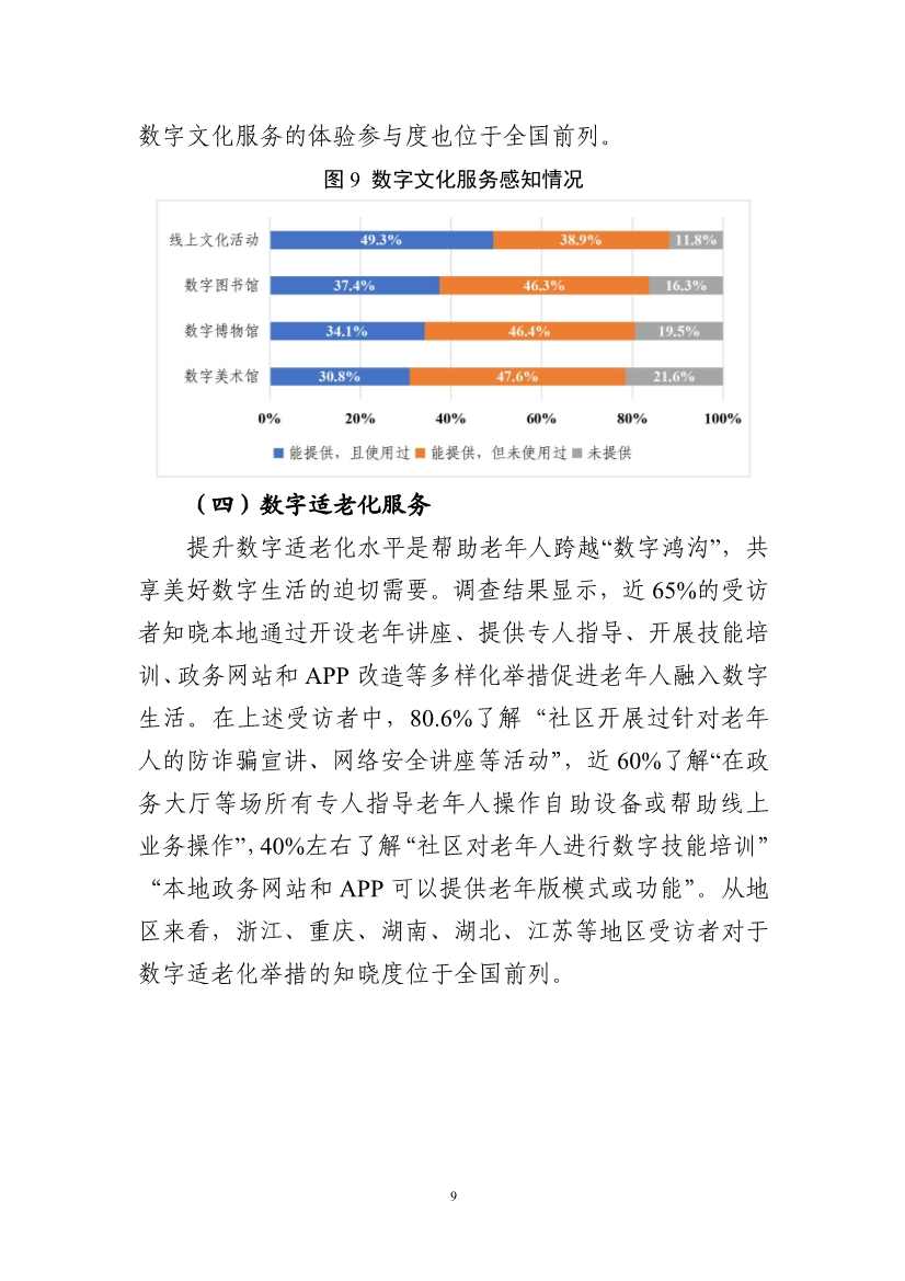 国家互联网信息办公室发布《数字中国发展报告（2022年）》(图73)