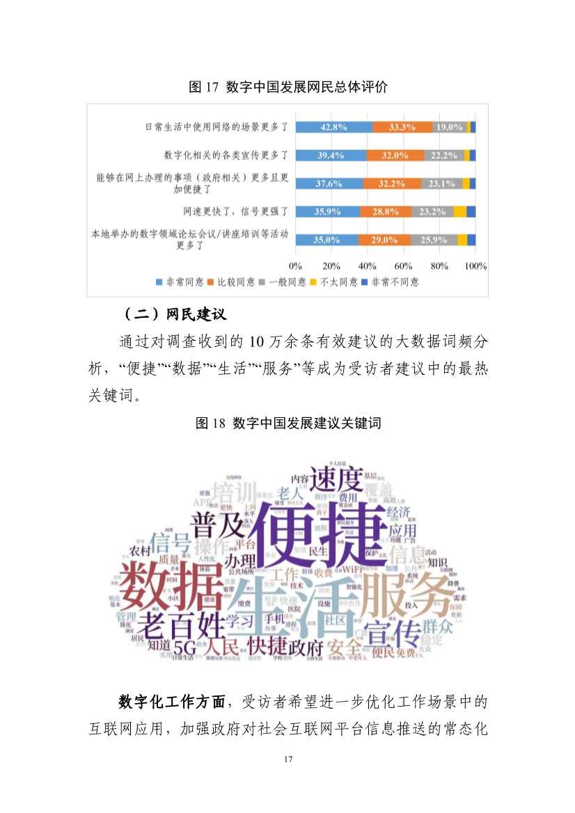 国家互联网信息办公室发布《数字中国发展报告（2022年）》(图81)