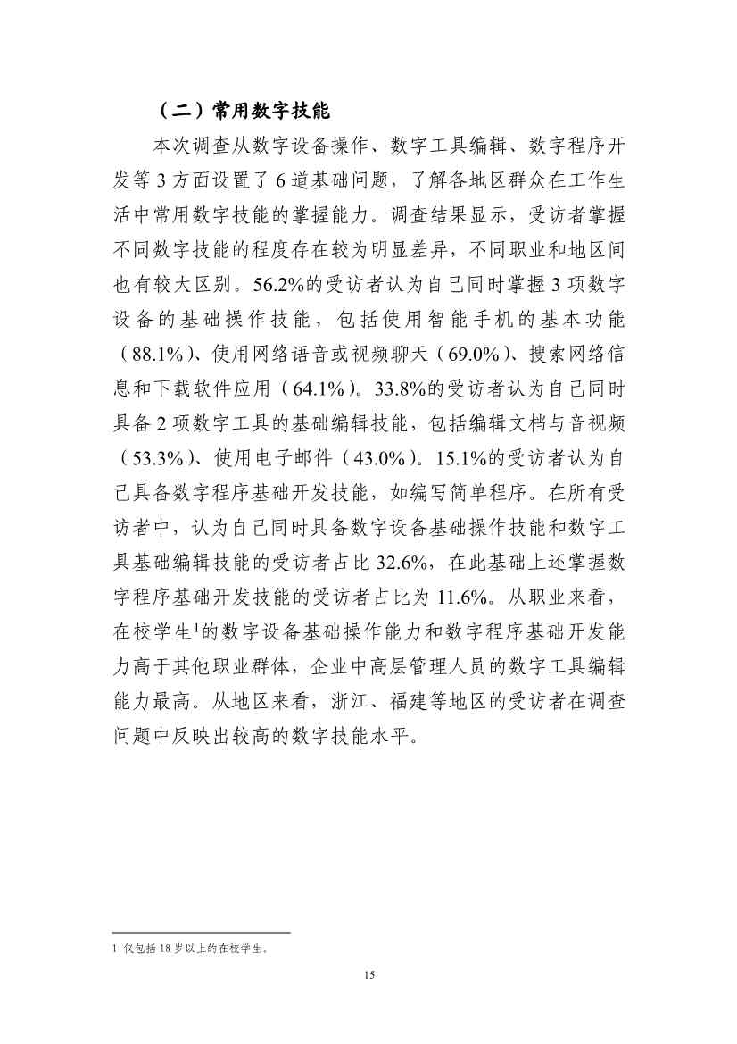 国家互联网信息办公室发布《数字中国发展报告（2022年）》(图79)