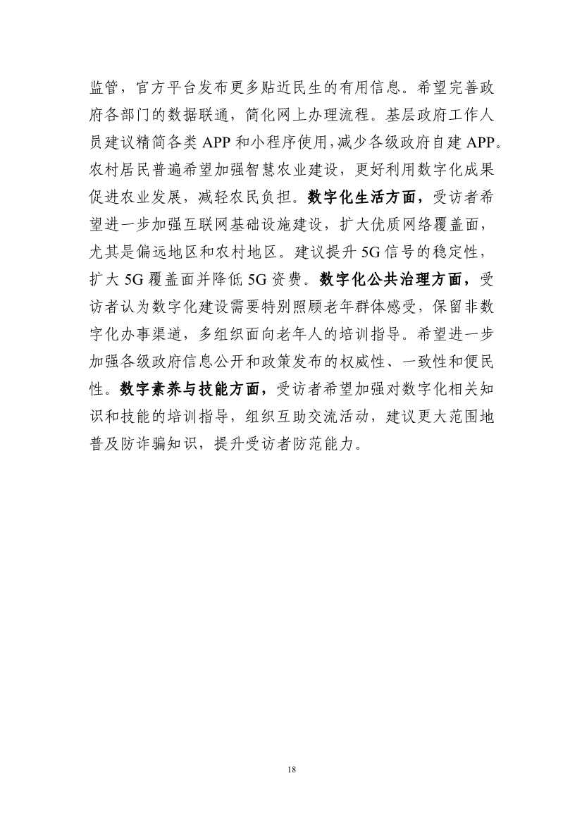 国家互联网信息办公室发布《数字中国发展报告（2022年）》(图82)