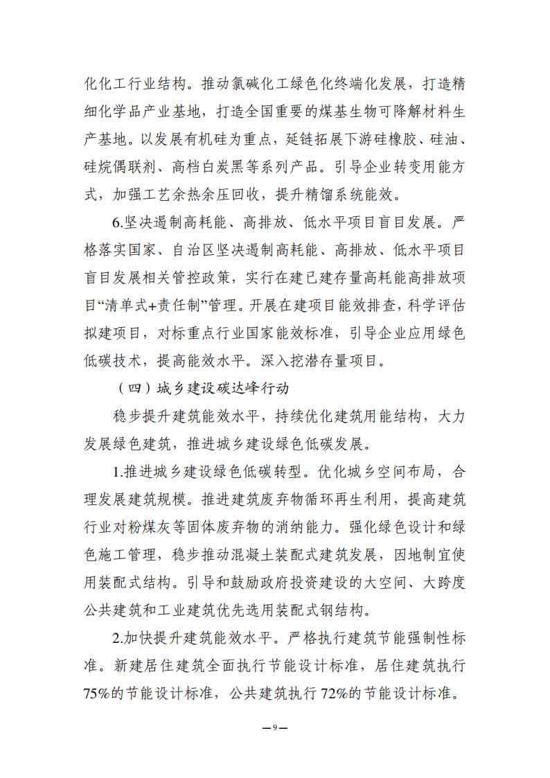 内蒙古乌海市委、市人民政府印发《乌海市碳达峰实施方案》！(图9)