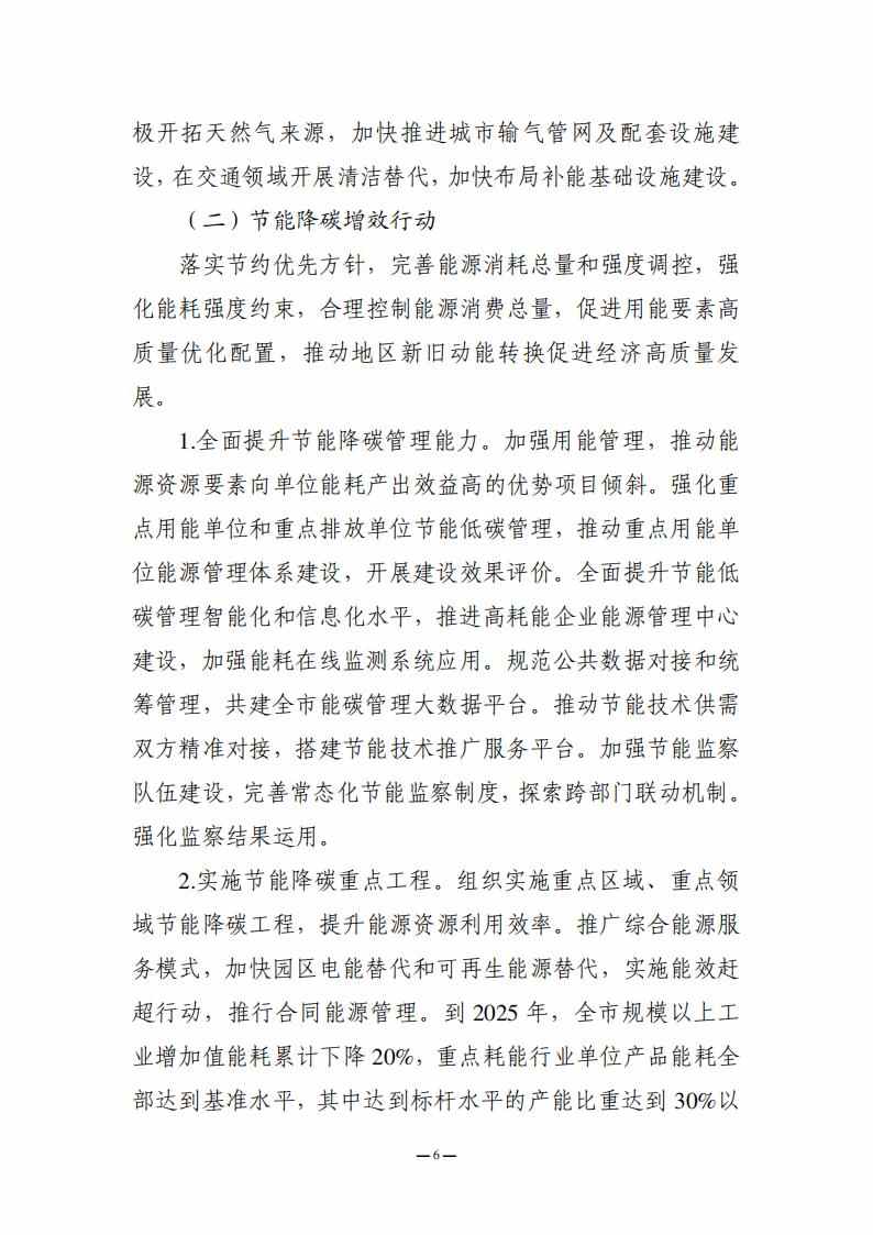 内蒙古乌海市委、市人民政府印发《乌海市碳达峰实施方案》！(图6)