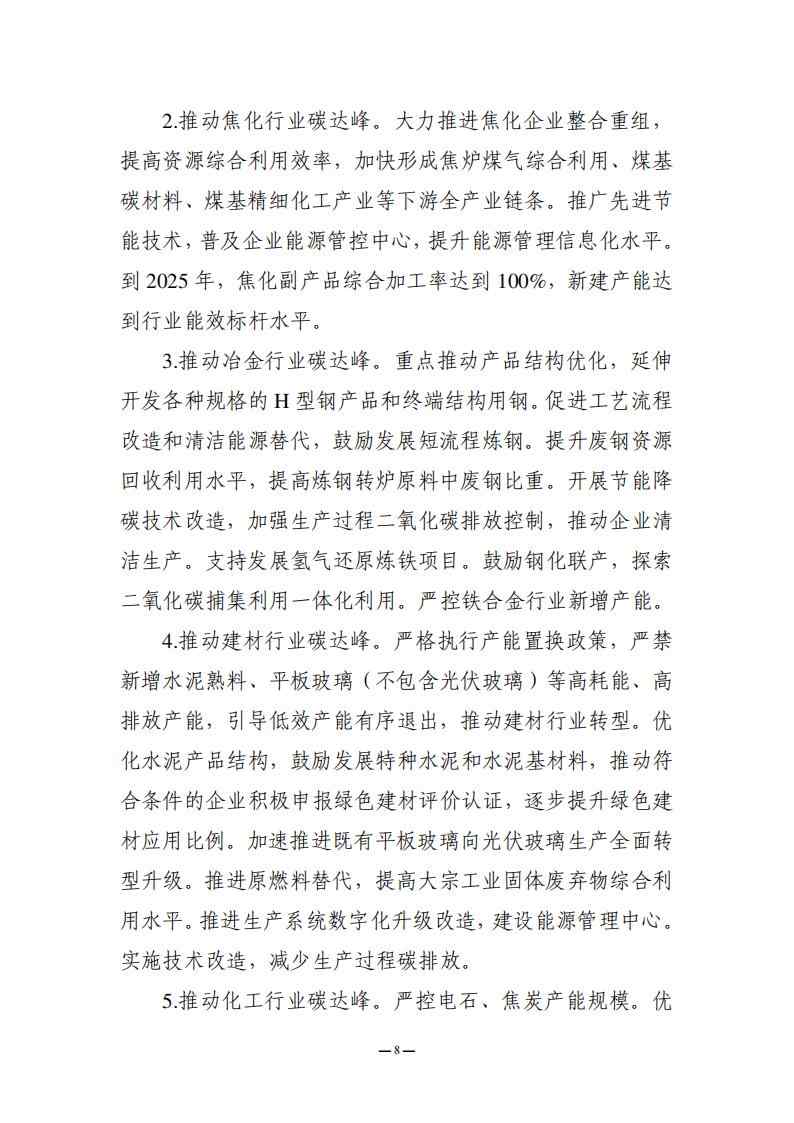 内蒙古乌海市委、市人民政府印发《乌海市碳达峰实施方案》！(图8)
