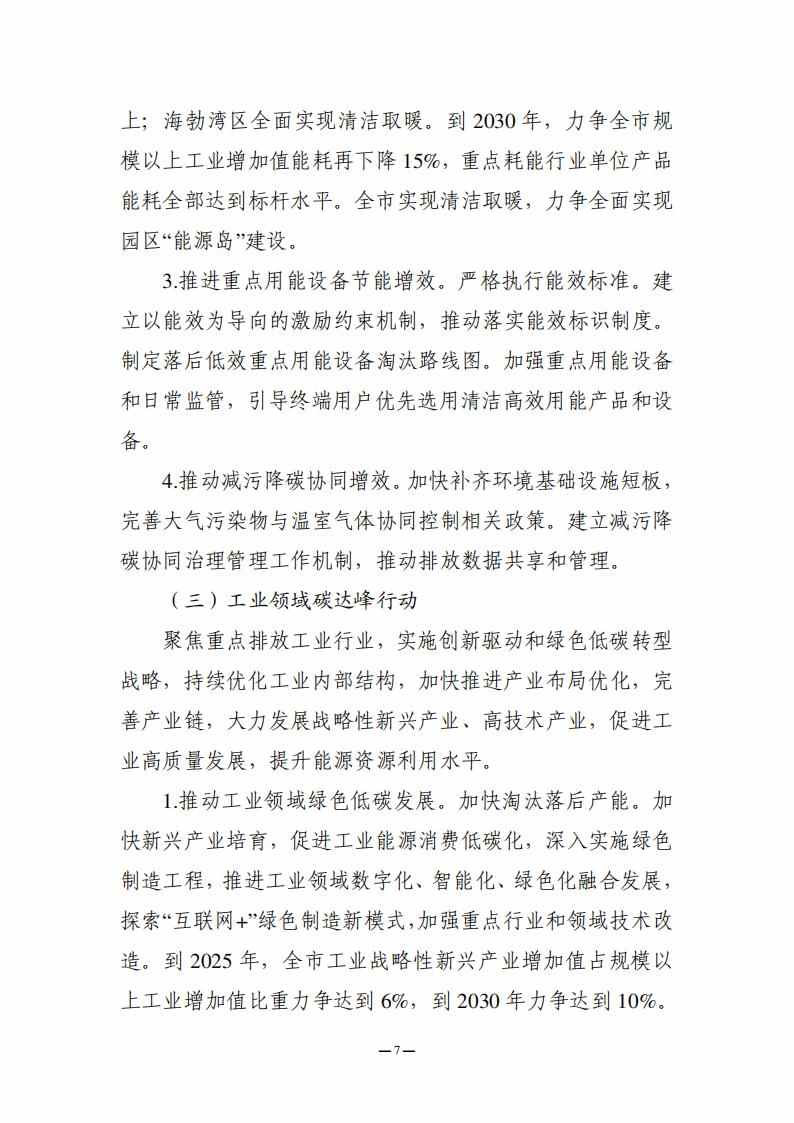 内蒙古乌海市委、市人民政府印发《乌海市碳达峰实施方案》！(图7)