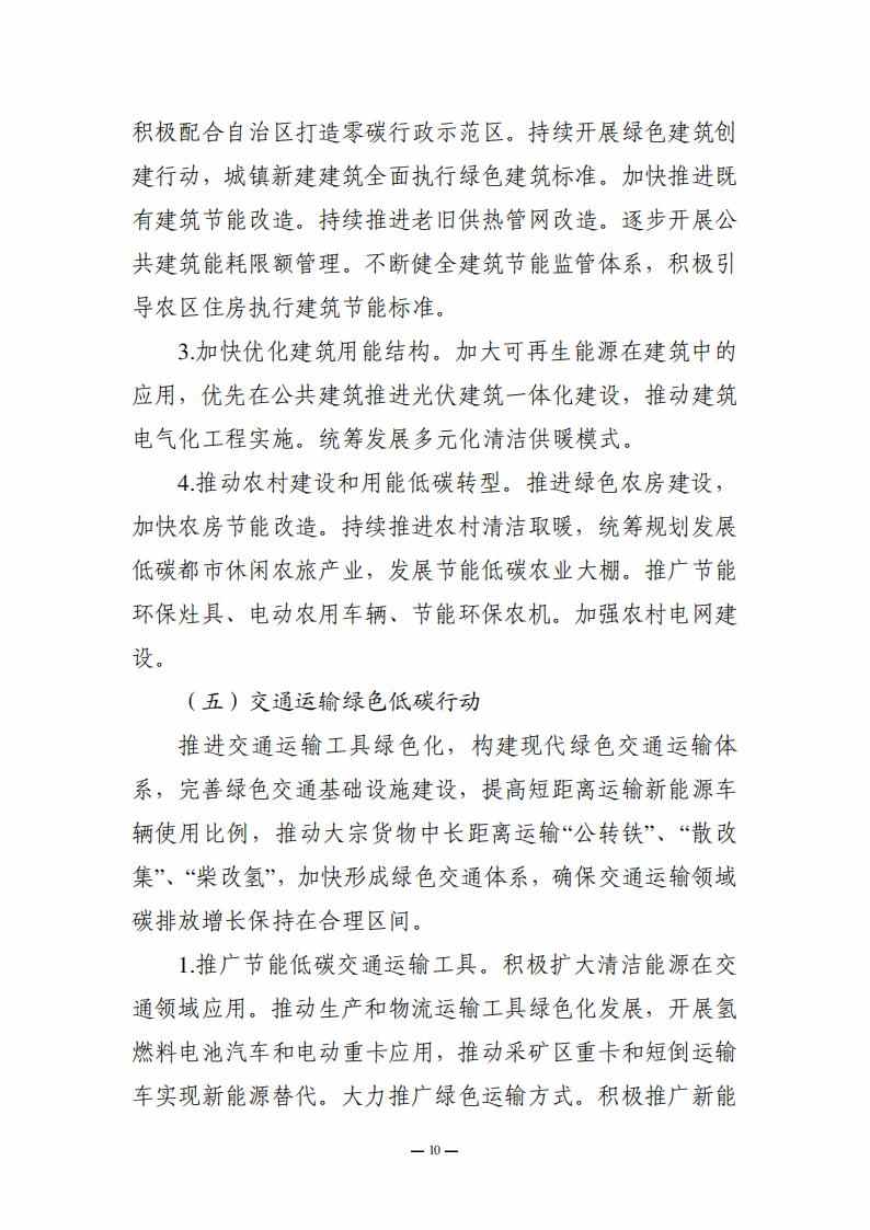 内蒙古乌海市委、市人民政府印发《乌海市碳达峰实施方案》！(图10)