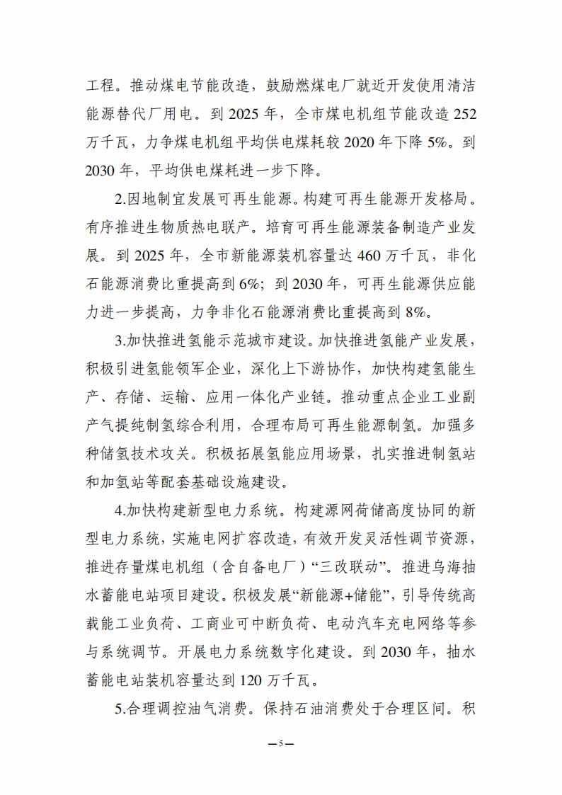 内蒙古乌海市委、市人民政府印发《乌海市碳达峰实施方案》！(图5)