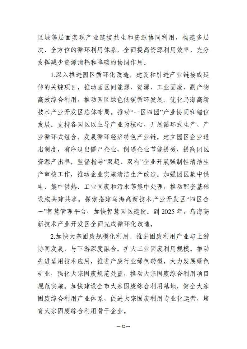 内蒙古乌海市委、市人民政府印发《乌海市碳达峰实施方案》！(图12)