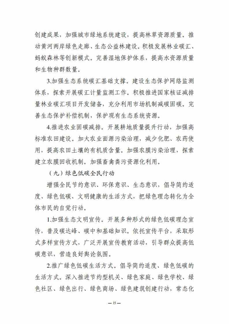 内蒙古乌海市委、市人民政府印发《乌海市碳达峰实施方案》！(图15)