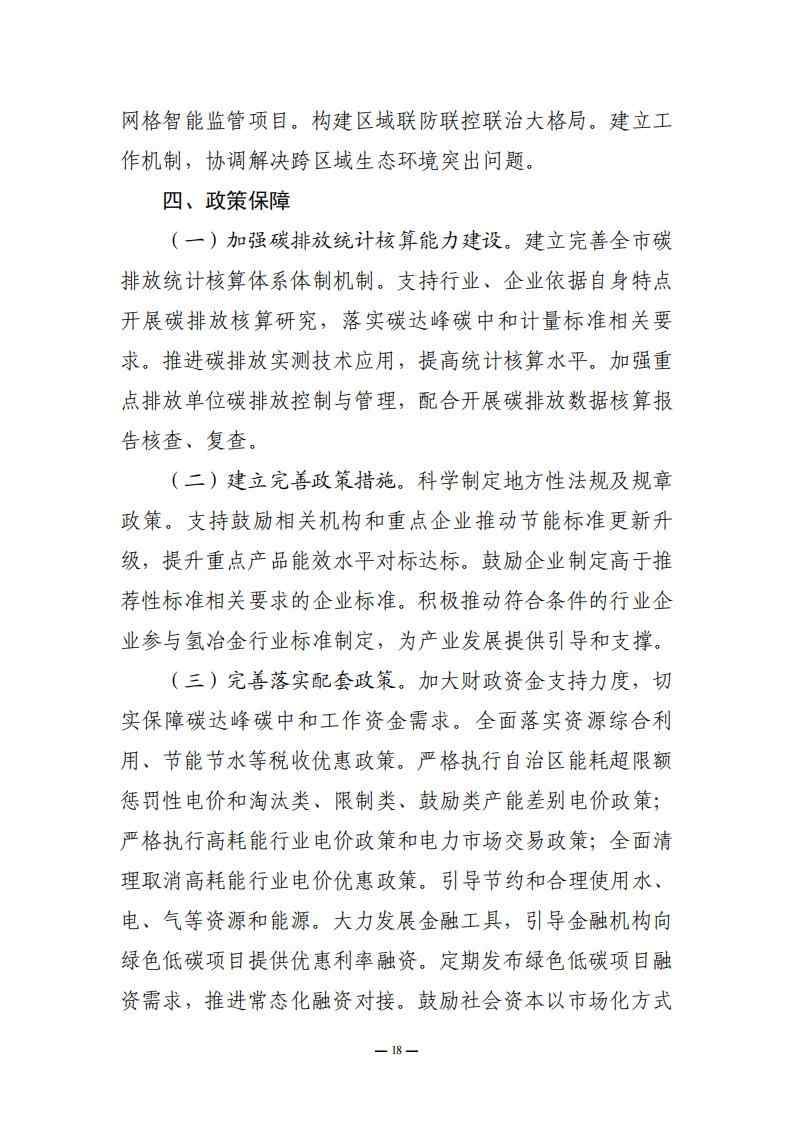 内蒙古乌海市委、市人民政府印发《乌海市碳达峰实施方案》！(图18)