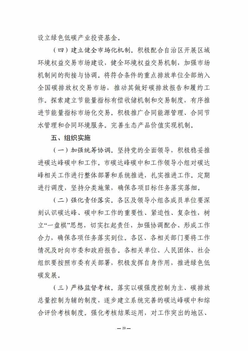 内蒙古乌海市委、市人民政府印发《乌海市碳达峰实施方案》！(图19)