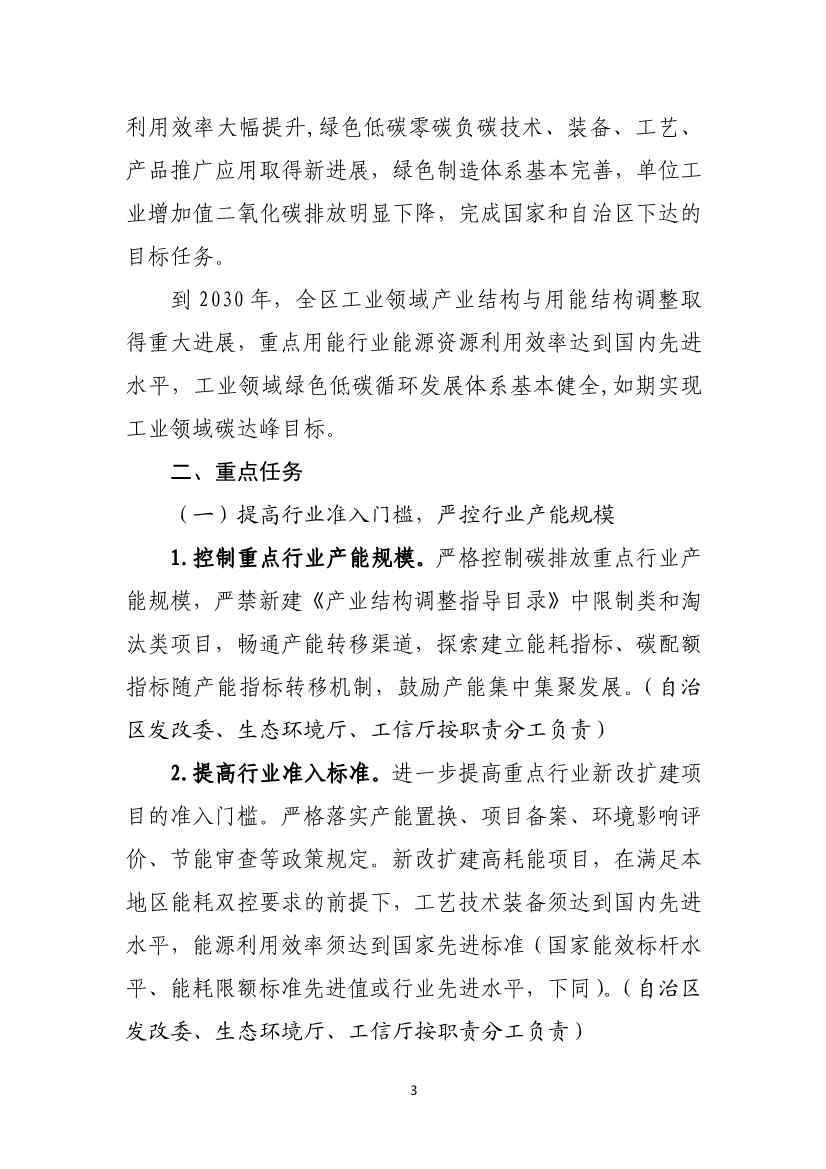 《内蒙古自治区工业领域碳达峰实施方案》正式发布！(图4)