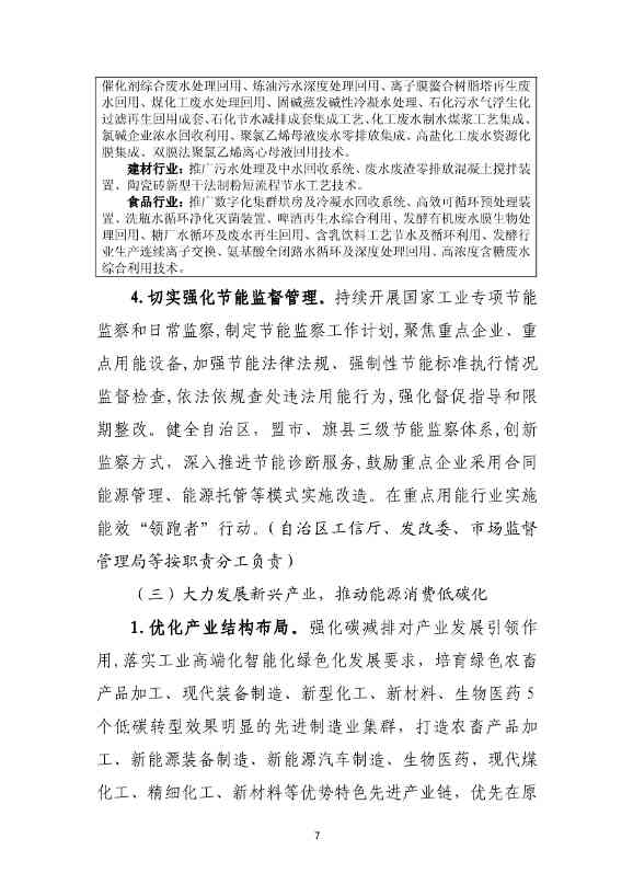 《内蒙古自治区工业领域碳达峰实施方案》正式发布！(图8)