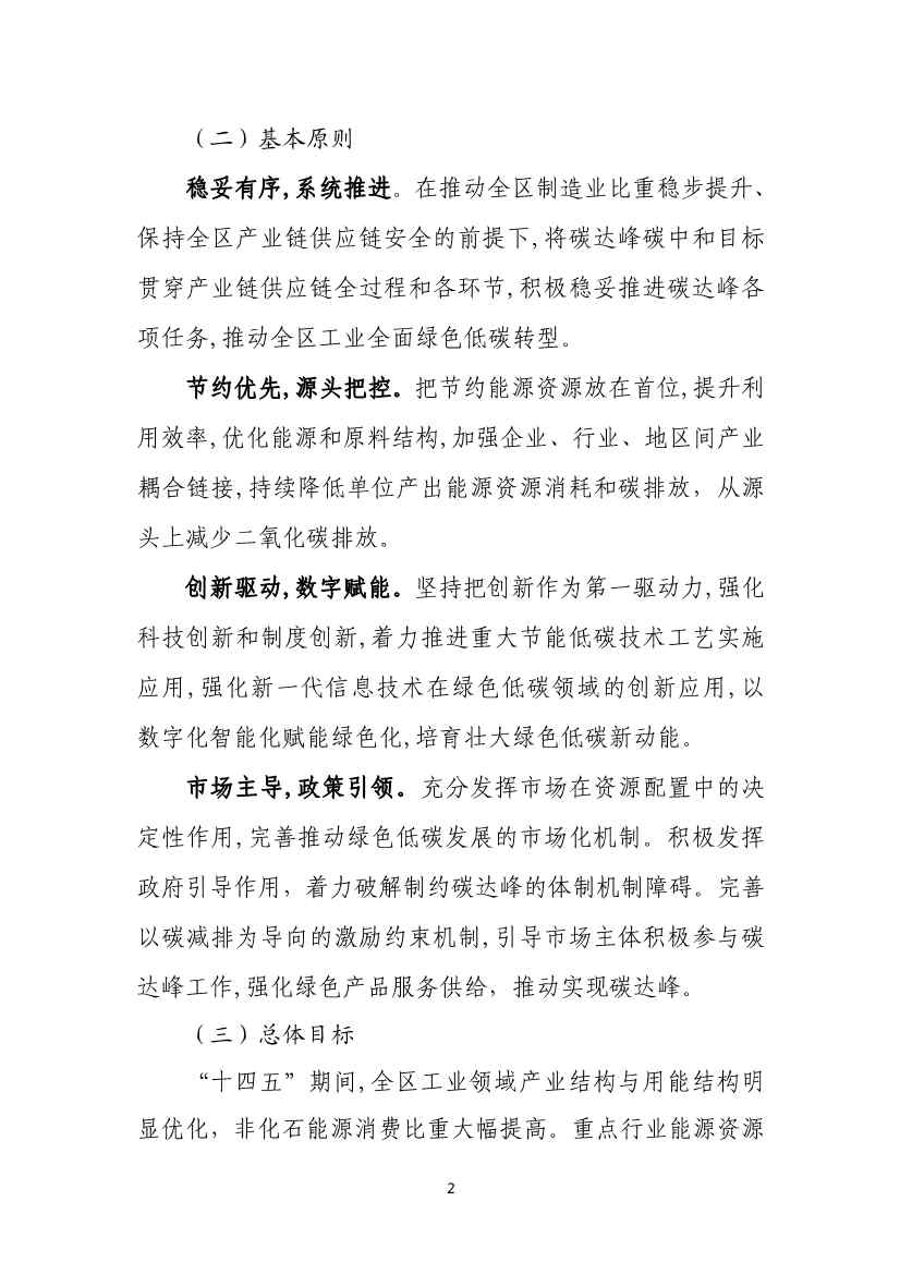 《内蒙古自治区工业领域碳达峰实施方案》正式发布！(图3)