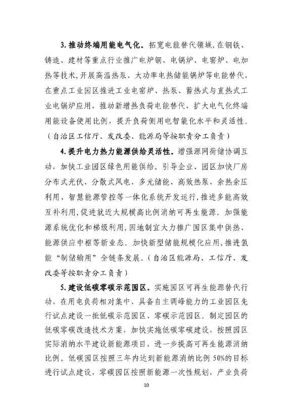 《内蒙古自治区工业领域碳达峰实施方案》正式发布！(图11)