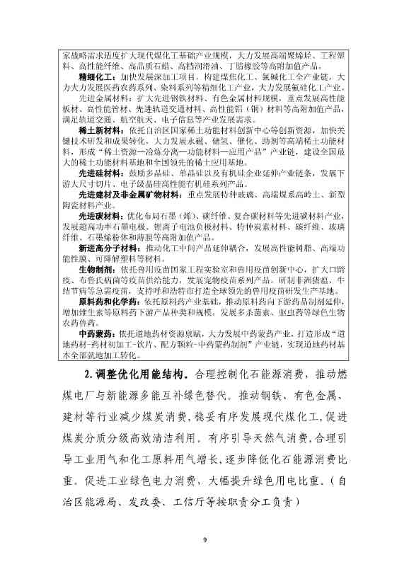 《内蒙古自治区工业领域碳达峰实施方案》正式发布！(图10)