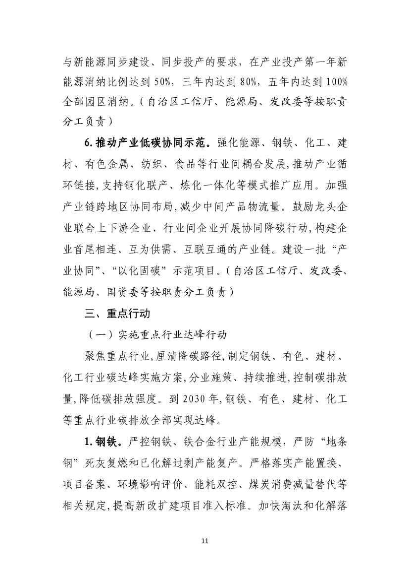 《内蒙古自治区工业领域碳达峰实施方案》正式发布！(图12)