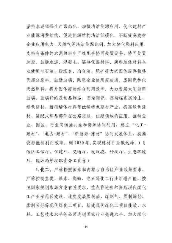 《内蒙古自治区工业领域碳达峰实施方案》正式发布！(图15)