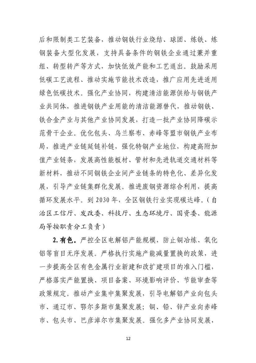 《内蒙古自治区工业领域碳达峰实施方案》正式发布！(图13)