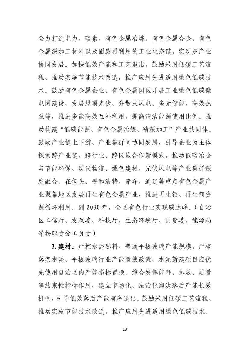 《内蒙古自治区工业领域碳达峰实施方案》正式发布！(图14)